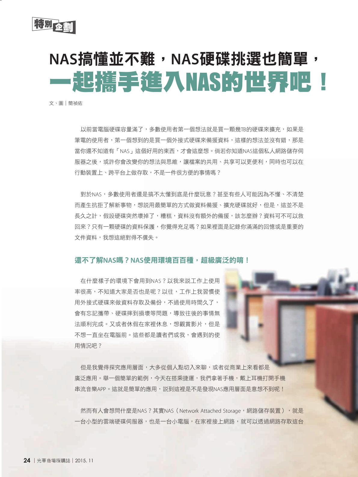 光華商場採購誌104年11月號150dpi26.png