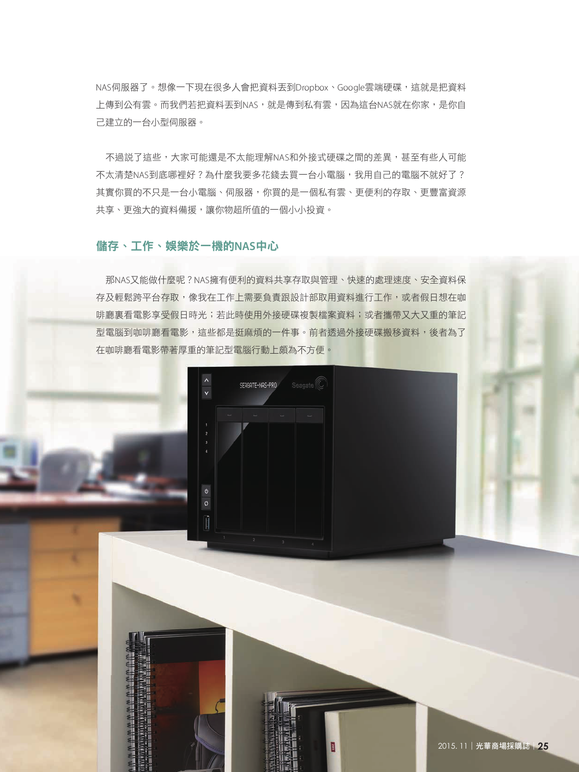 光華商場採購誌104年11月號150dpi27.png