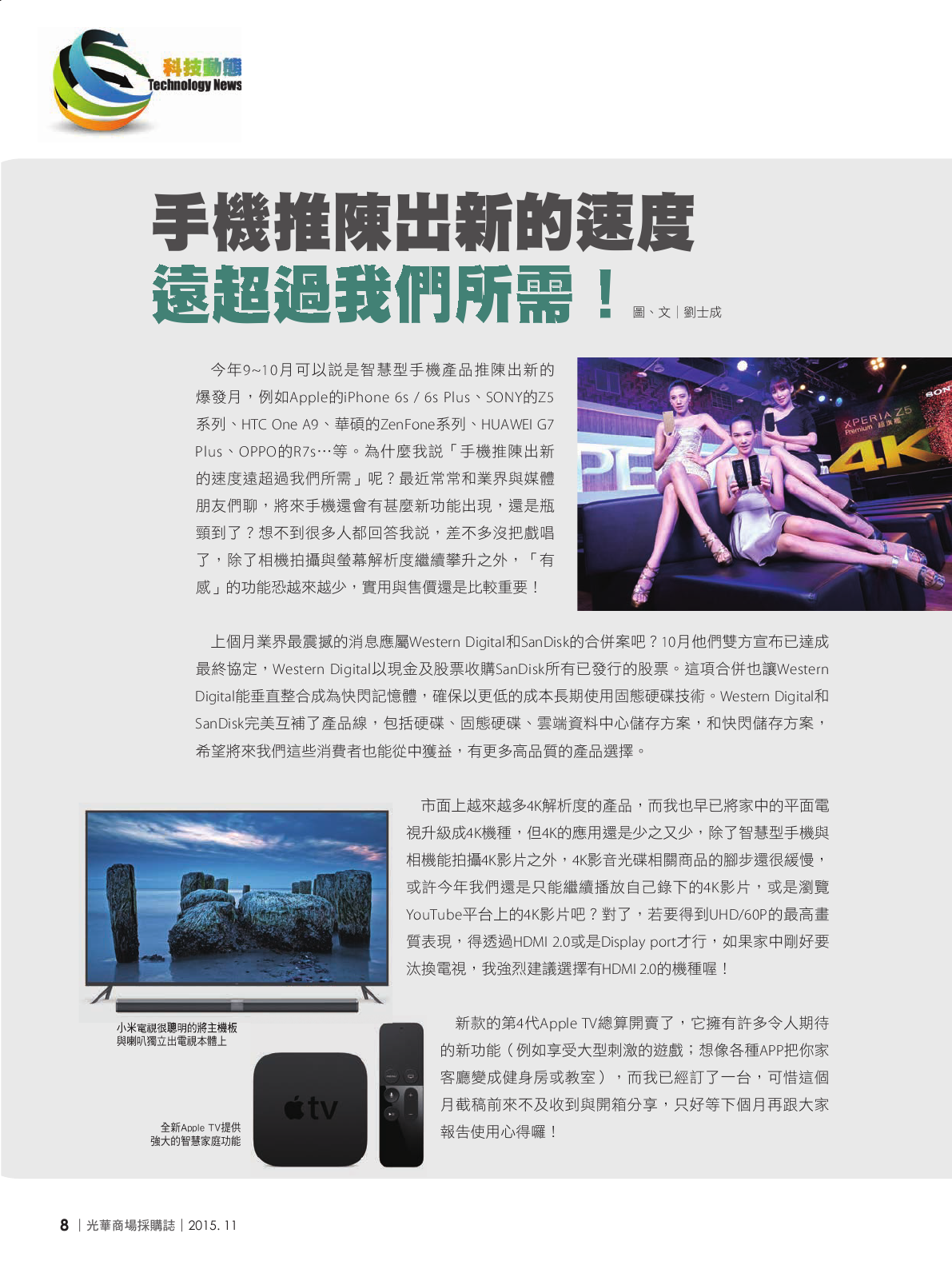 光華商場採購誌104年11月號150dpi10.png