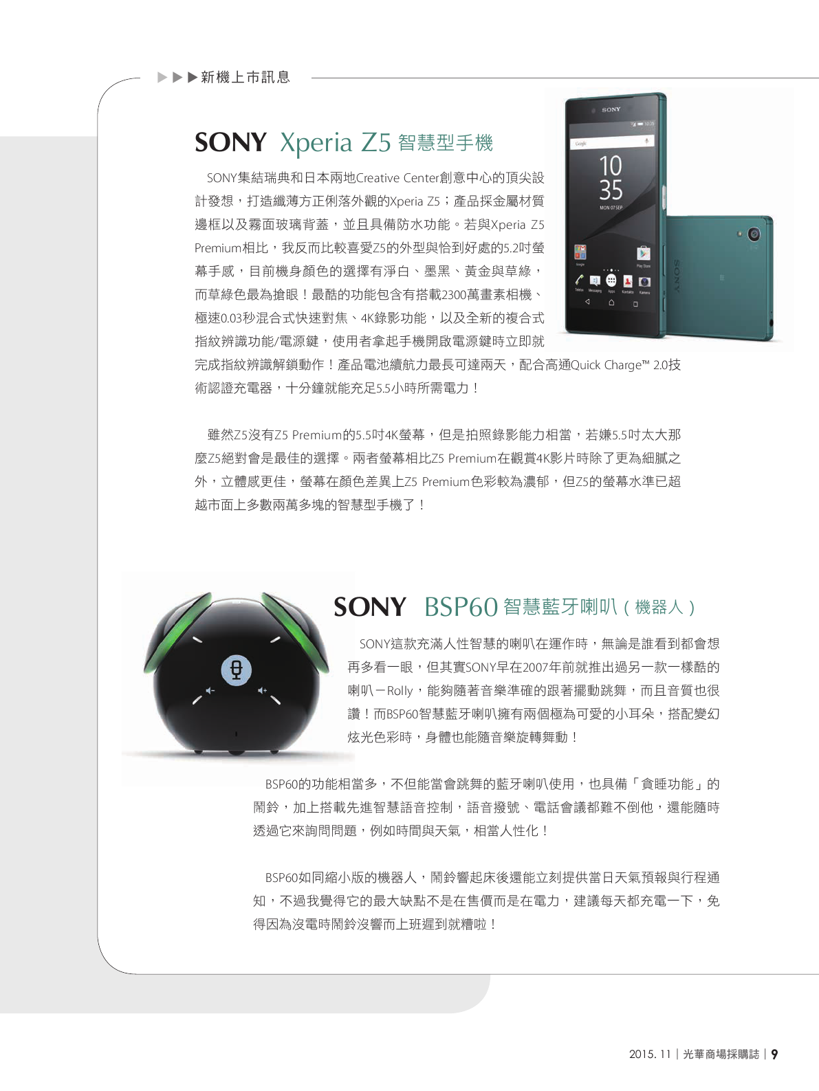 光華商場採購誌104年11月號150dpi11.png