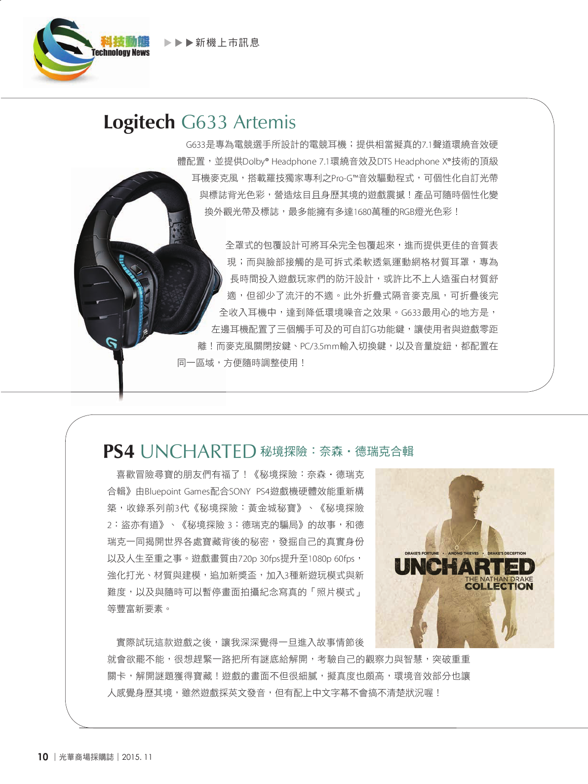 光華商場採購誌104年11月號150dpi12.png