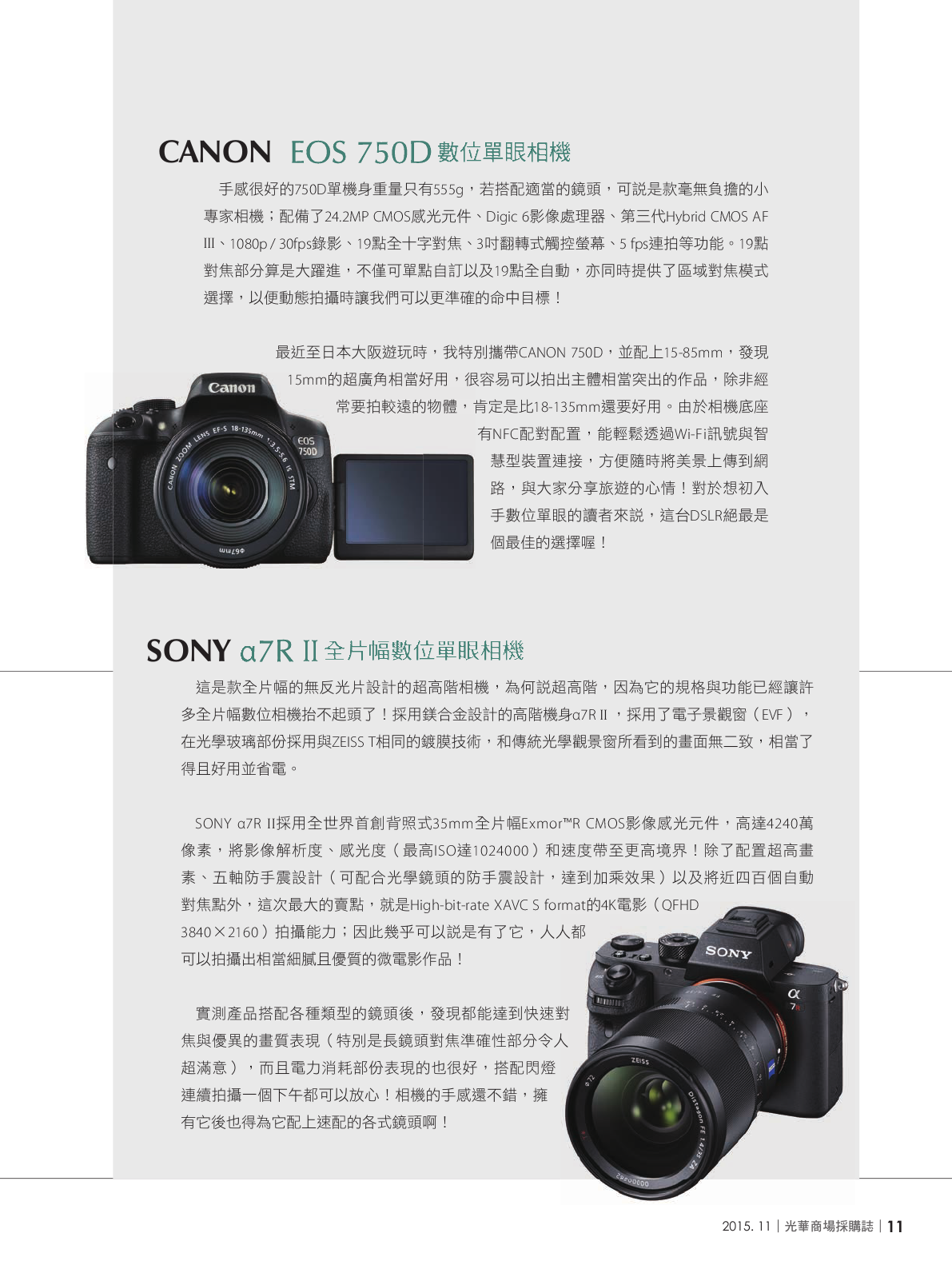 光華商場採購誌104年11月號150dpi13.png