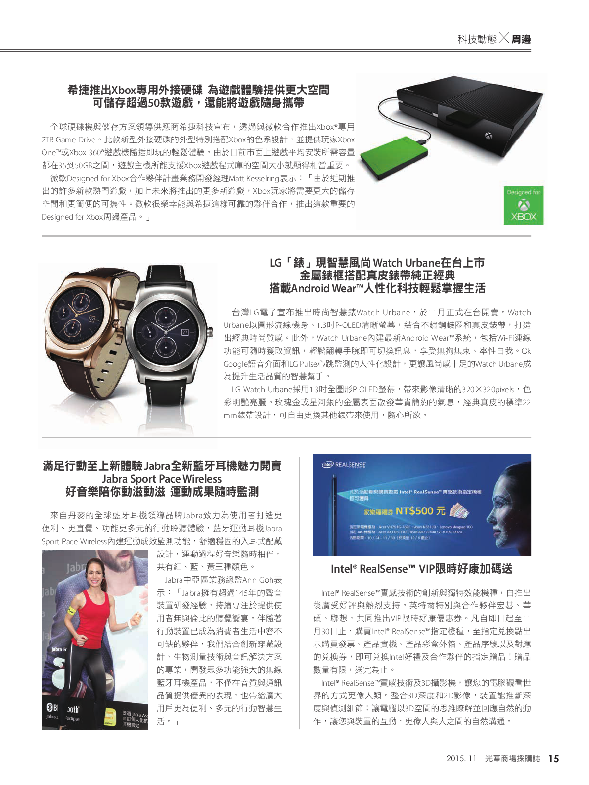 光華商場採購誌104年11月號150dpi17.png