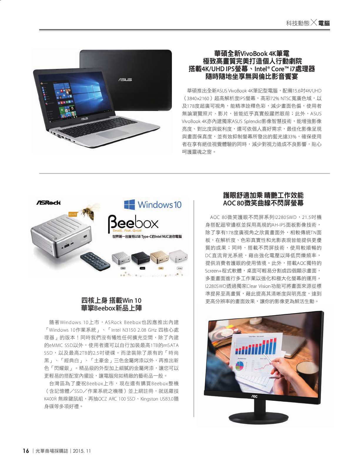 光華商場採購誌104年11月號150dpi18.png