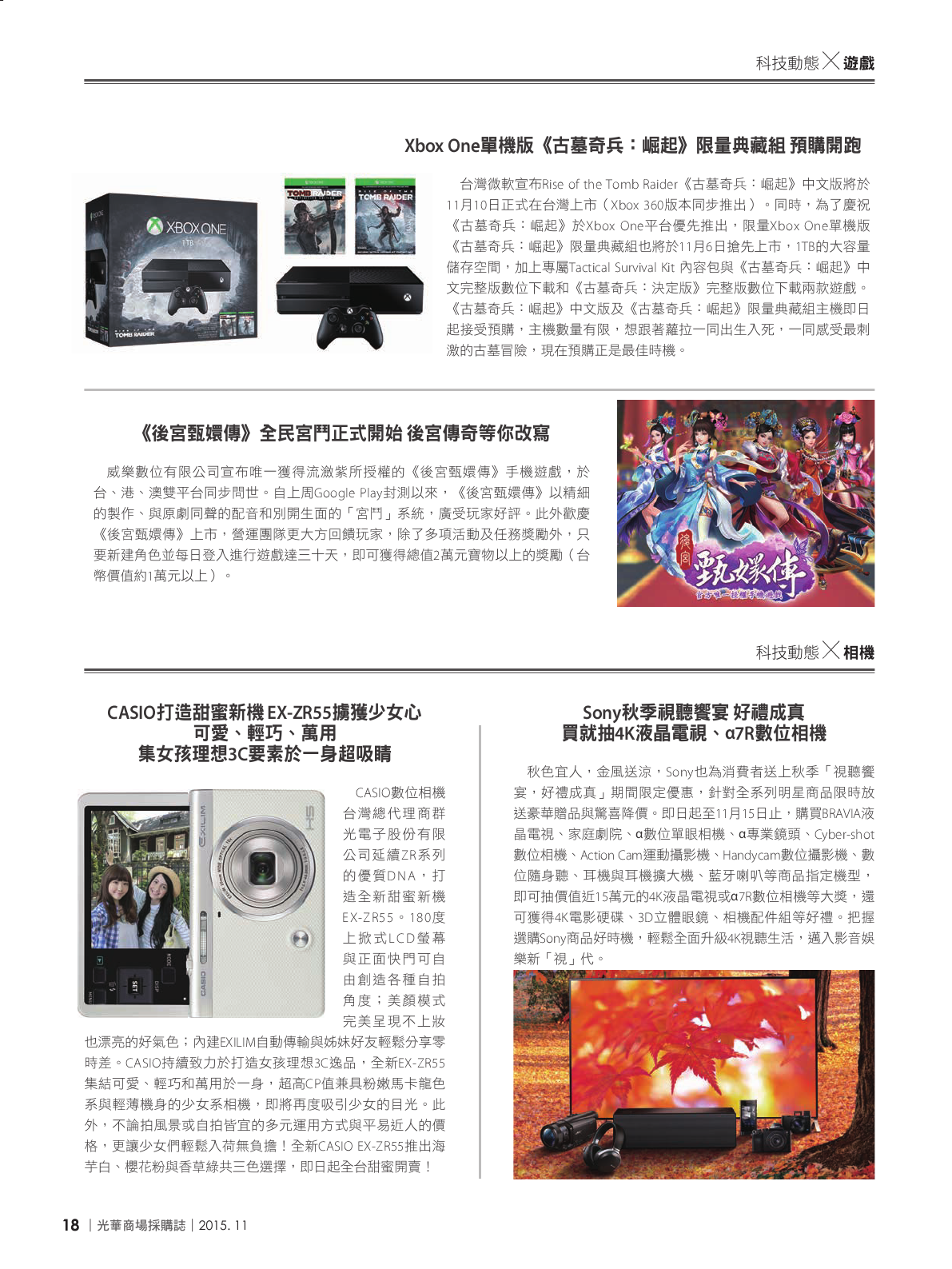 光華商場採購誌104年11月號150dpi20.png