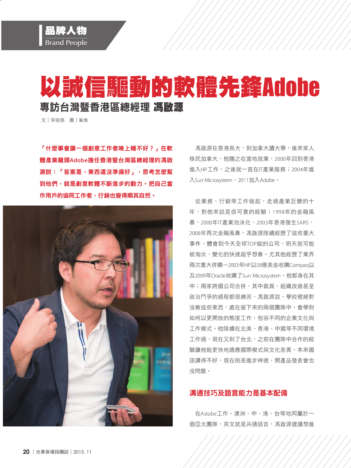 光華商場採購誌104年11月號150dpi22.png