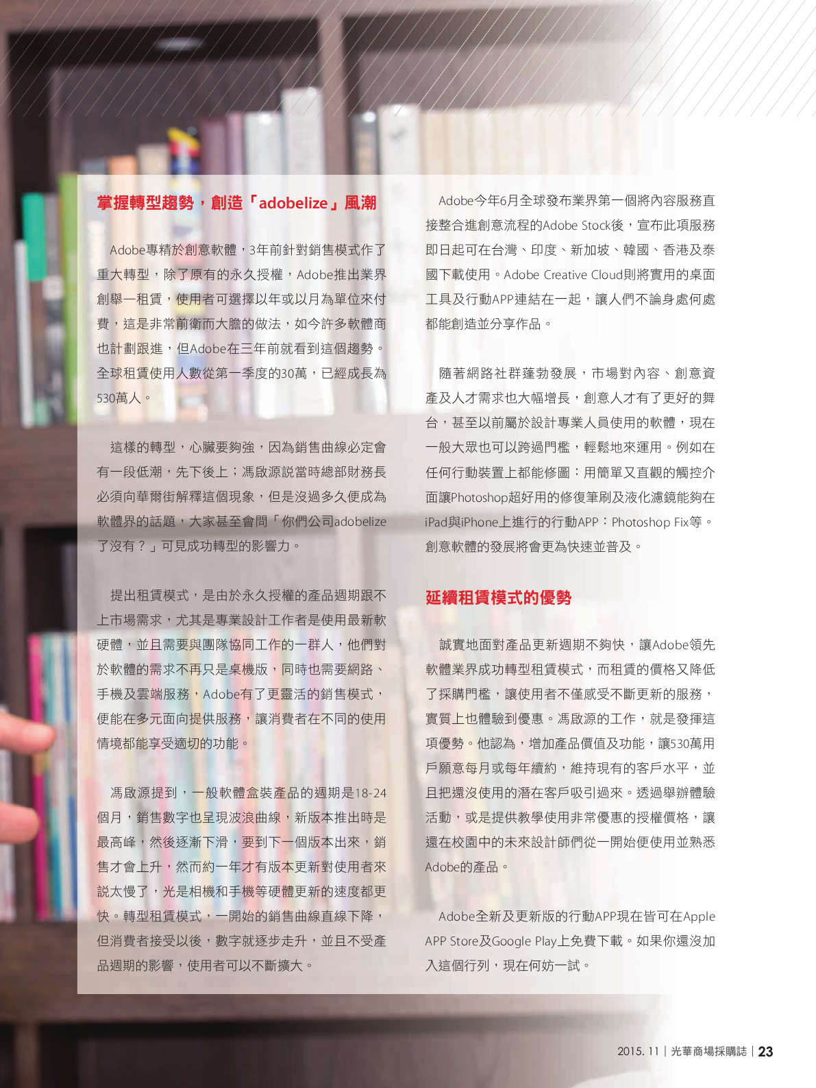 光華商場採購誌104年11月號150dpi25.png