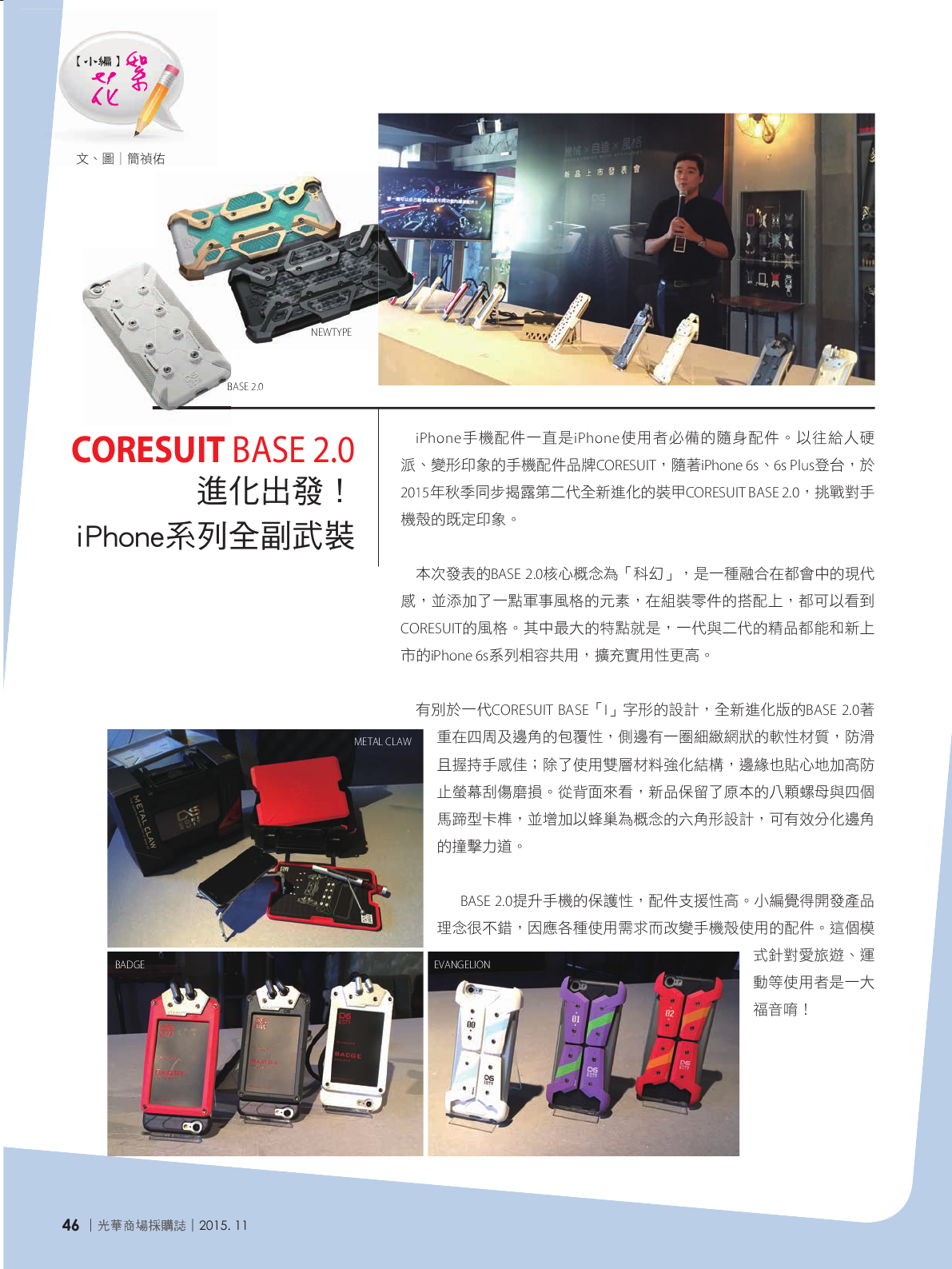 光華商場採購誌104年11月號150dpi48.png