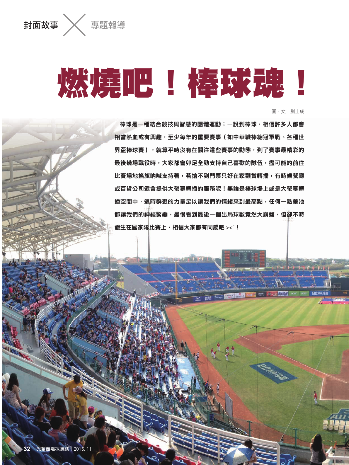 光華商場採購誌104年11月號150dpi34.png