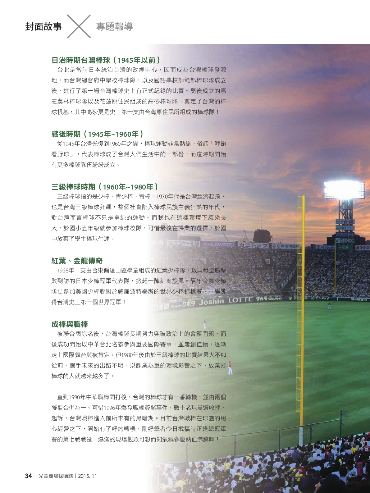 光華商場採購誌104年11月號150dpi36.png