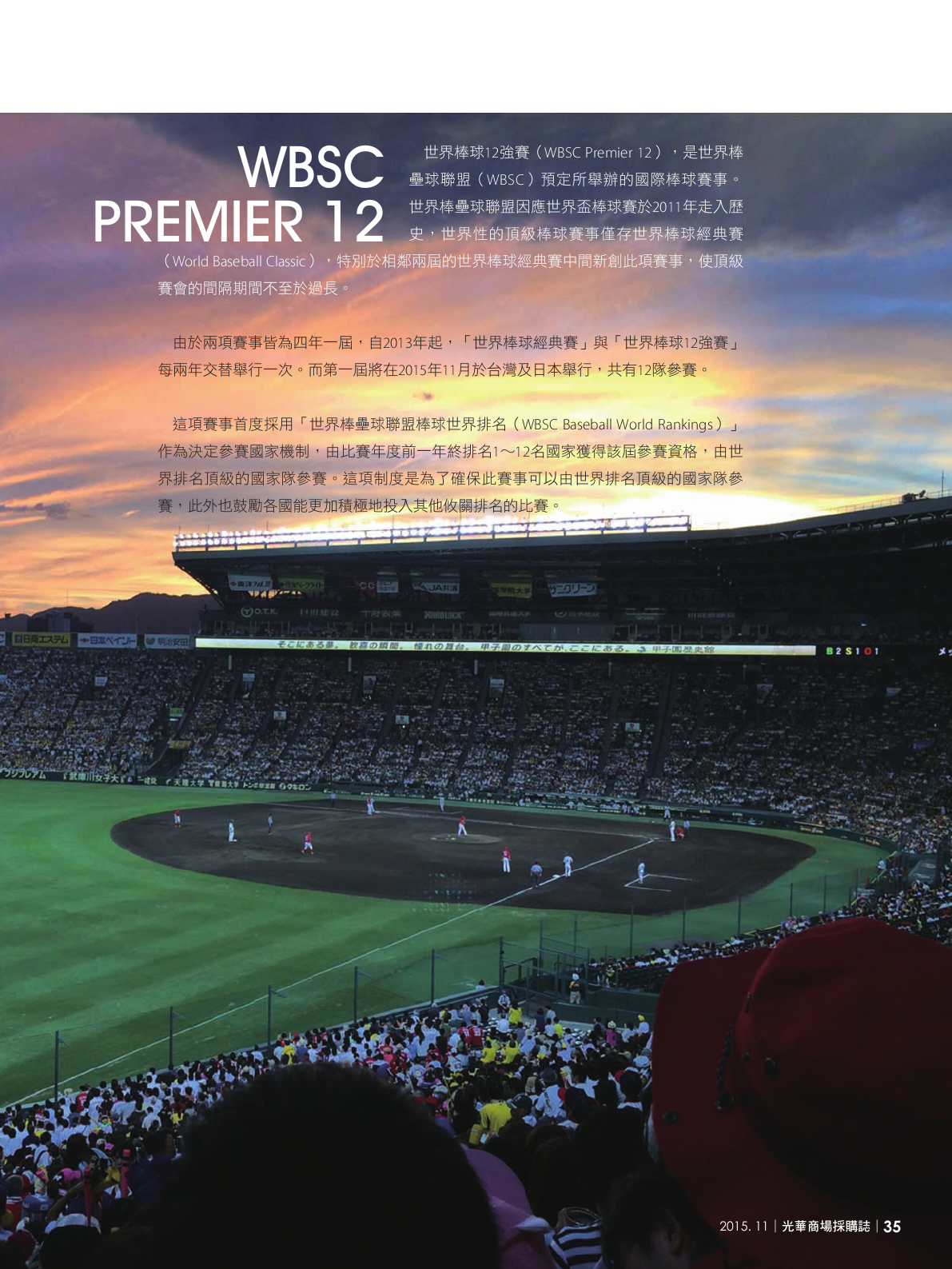 光華商場採購誌104年11月號150dpi37.png