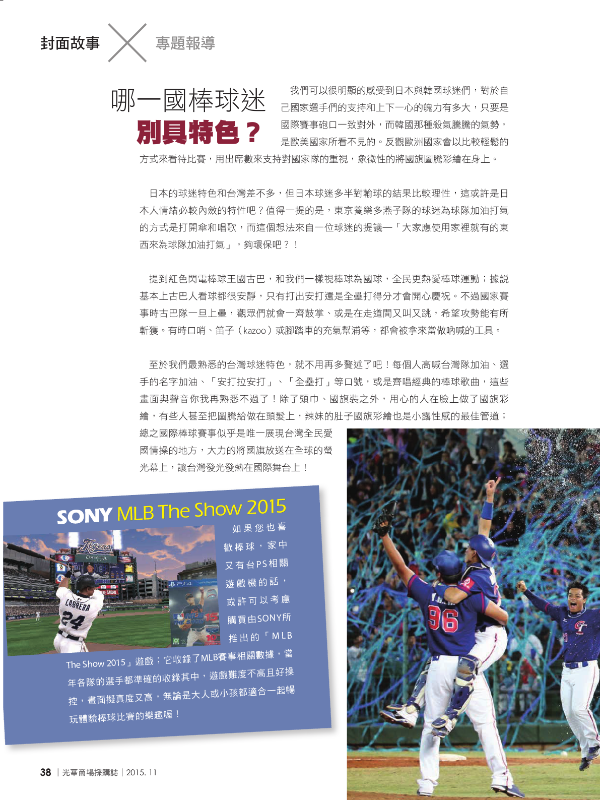 光華商場採購誌104年11月號150dpi40.png