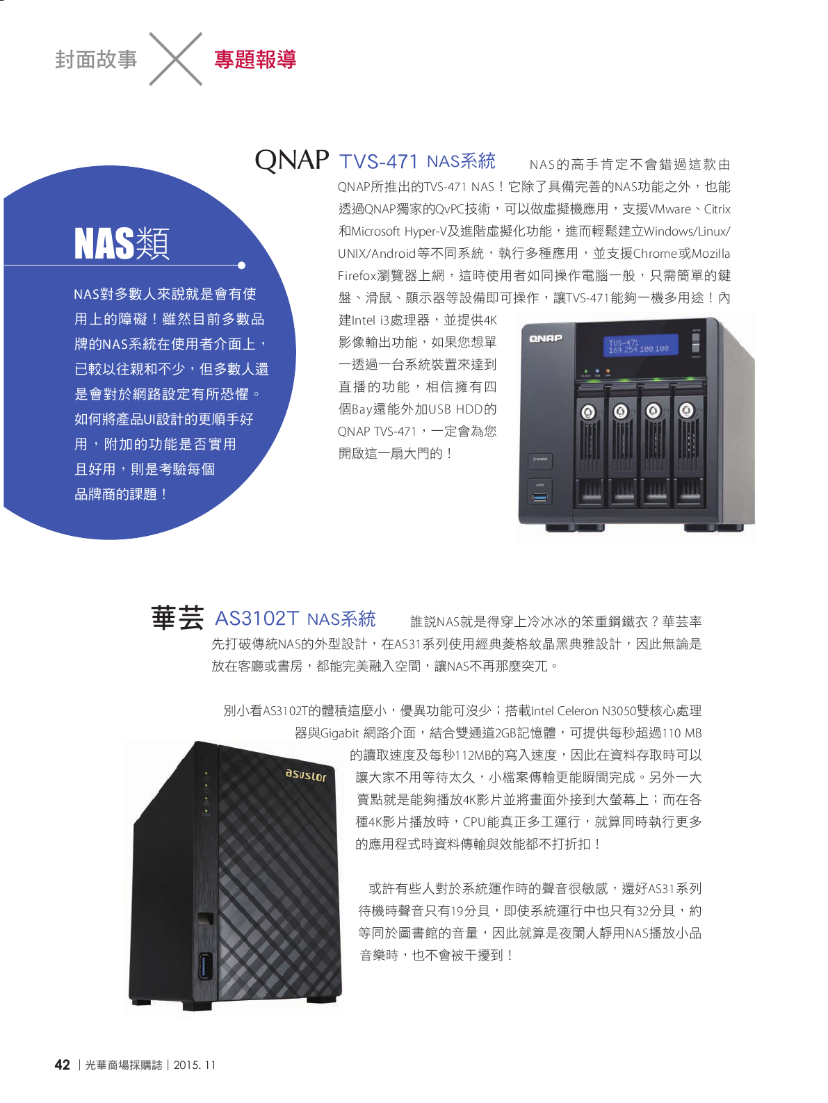 光華商場採購誌104年11月號150dpi44.png