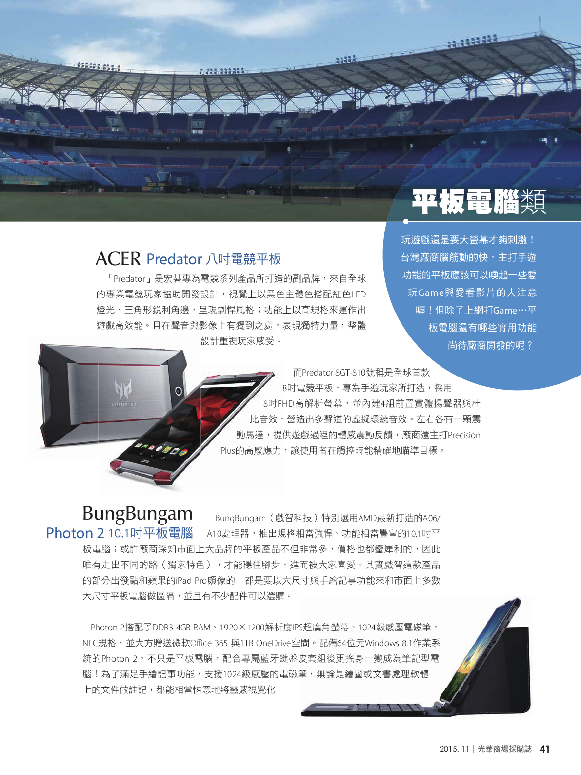 光華商場採購誌104年11月號150dpi43.png