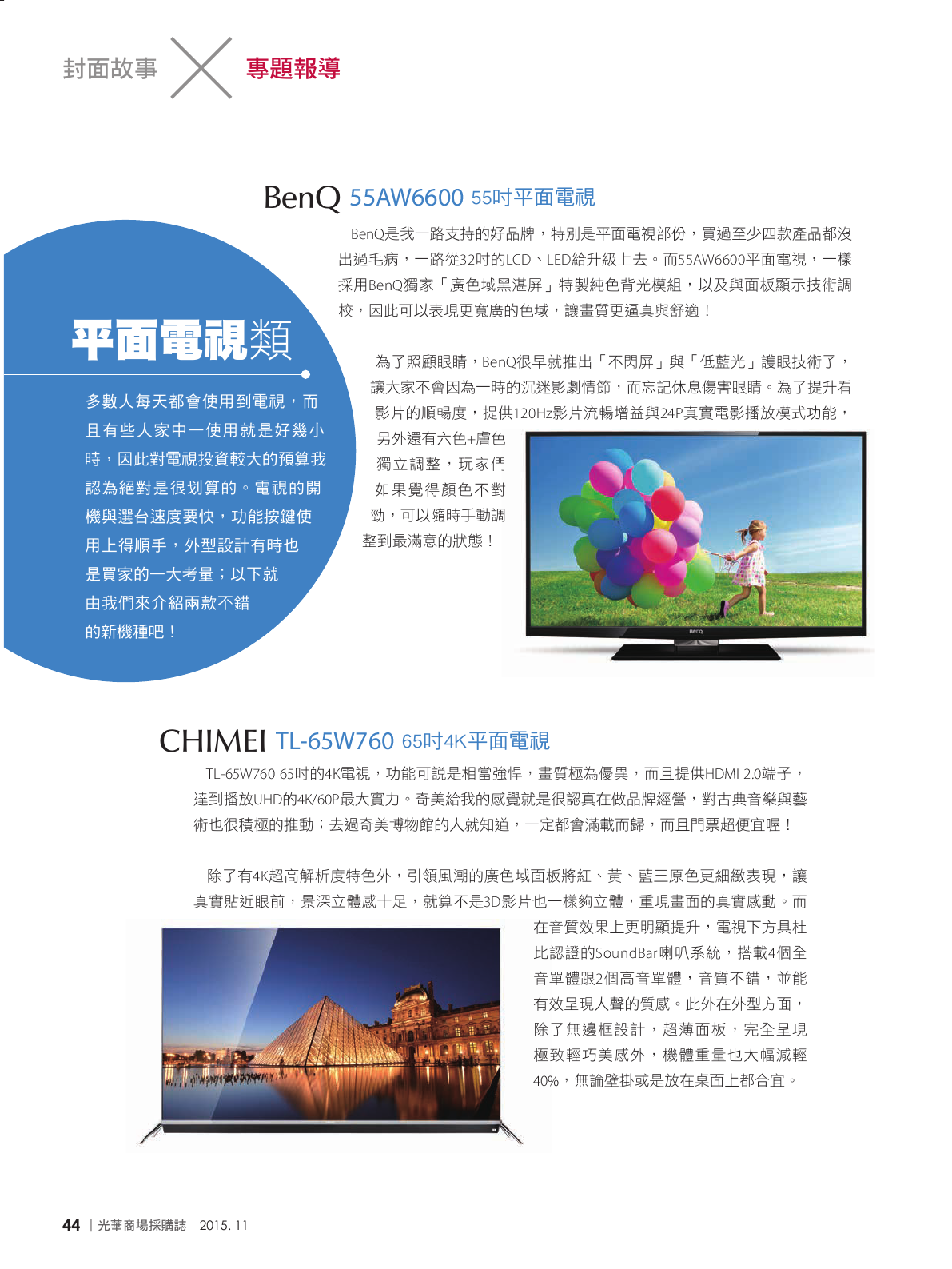 光華商場採購誌104年11月號150dpi46.png