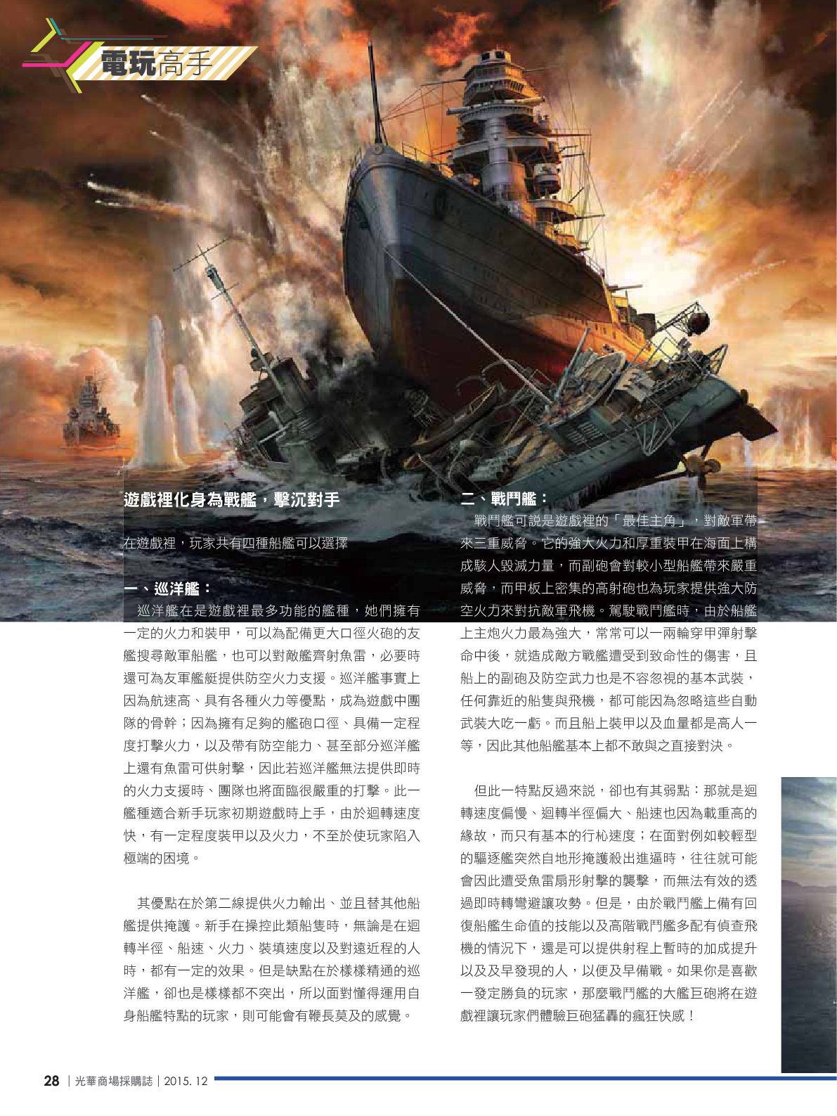 光華商場採購誌104年12月號150dpi30.png