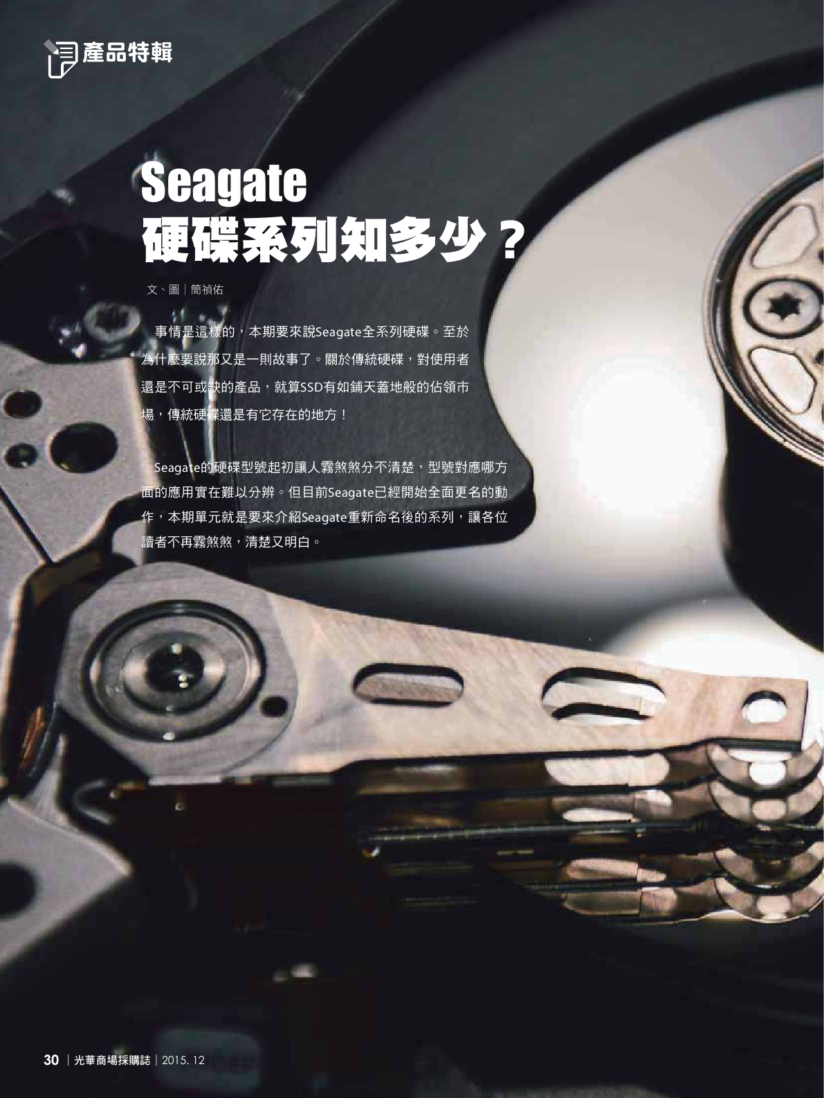 光華商場採購誌104年12月號150dpi32.png
