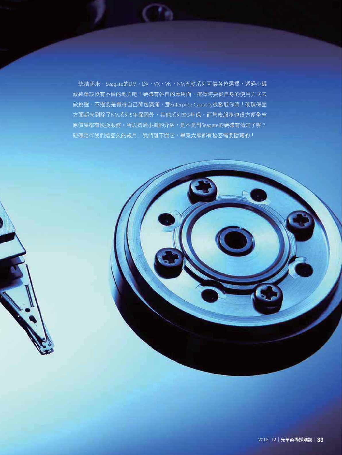 光華商場採購誌104年12月號150dpi35.png