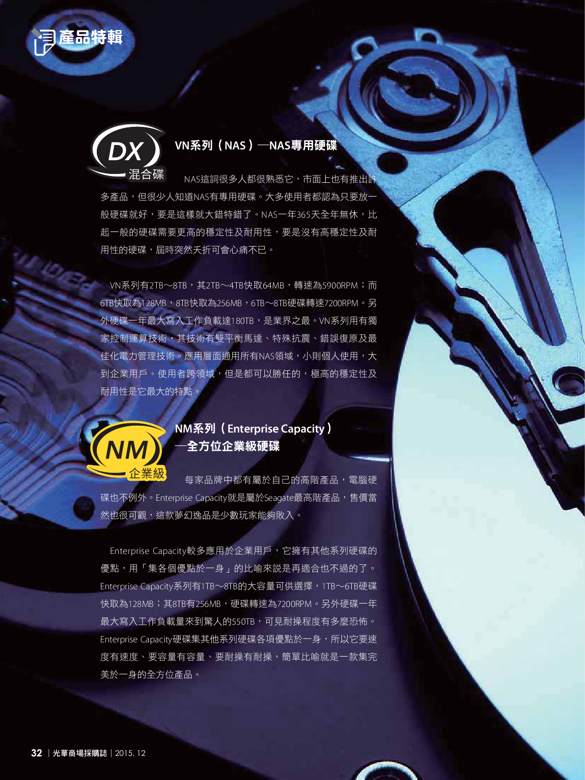 光華商場採購誌104年12月號150dpi34.png