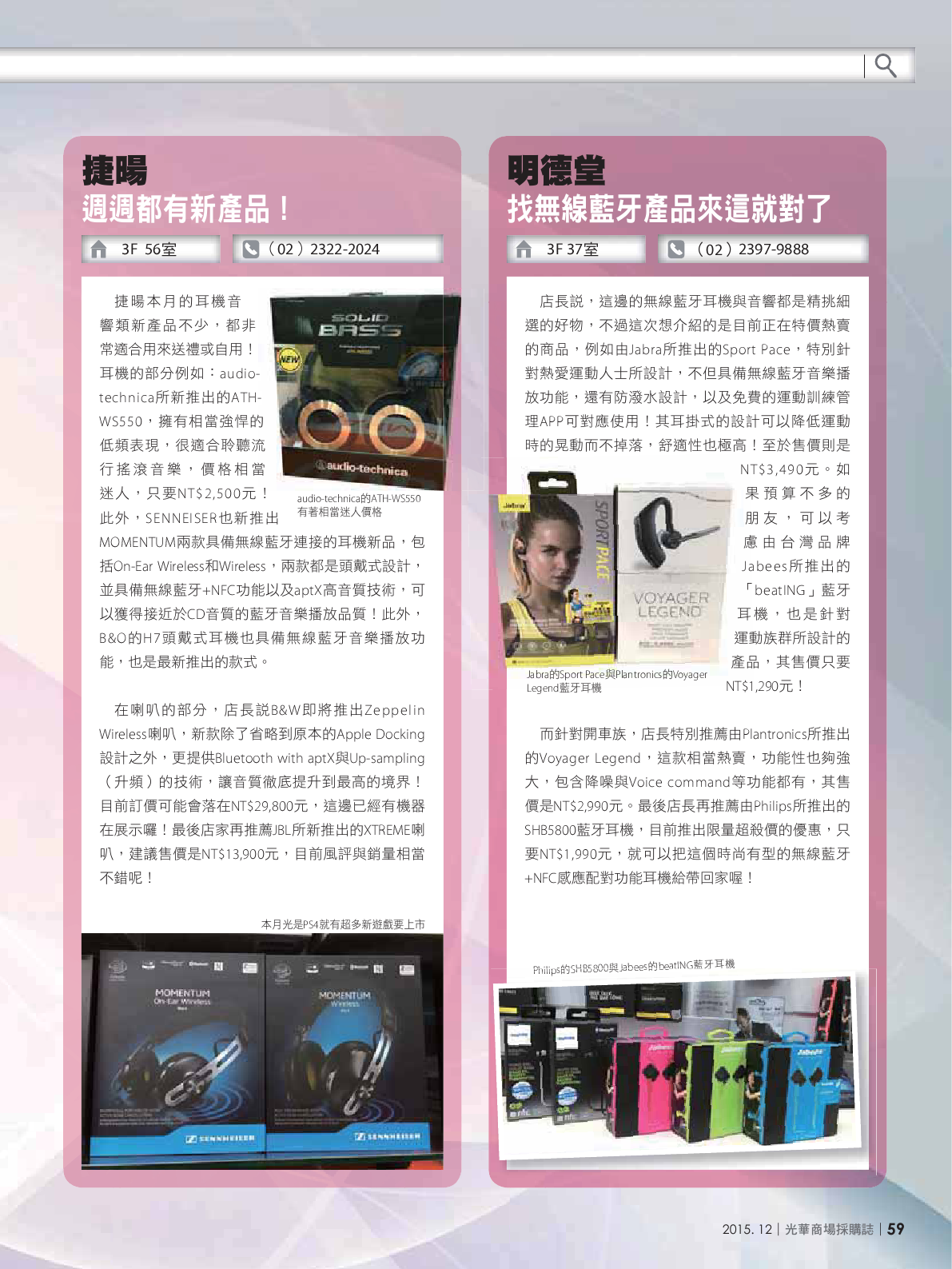 光華商場採購誌104年12月號150dpi61.png