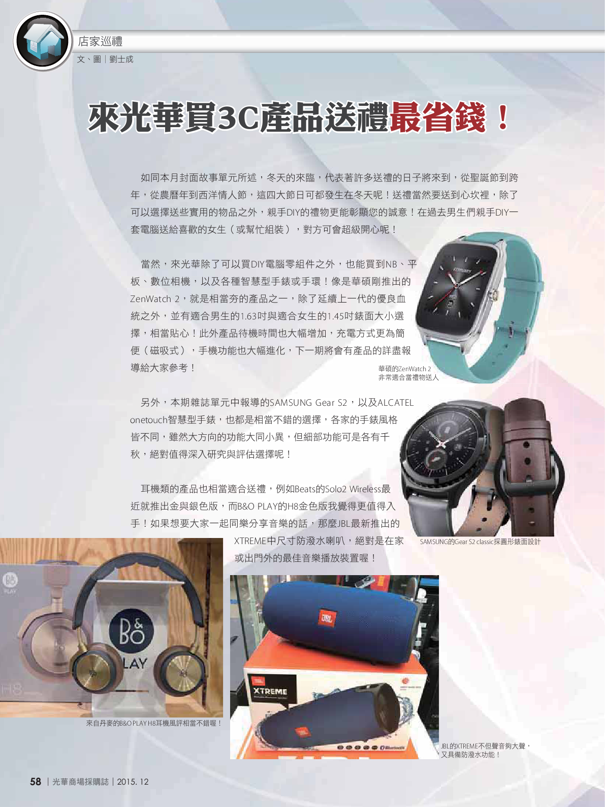 光華商場採購誌104年12月號150dpi60.png