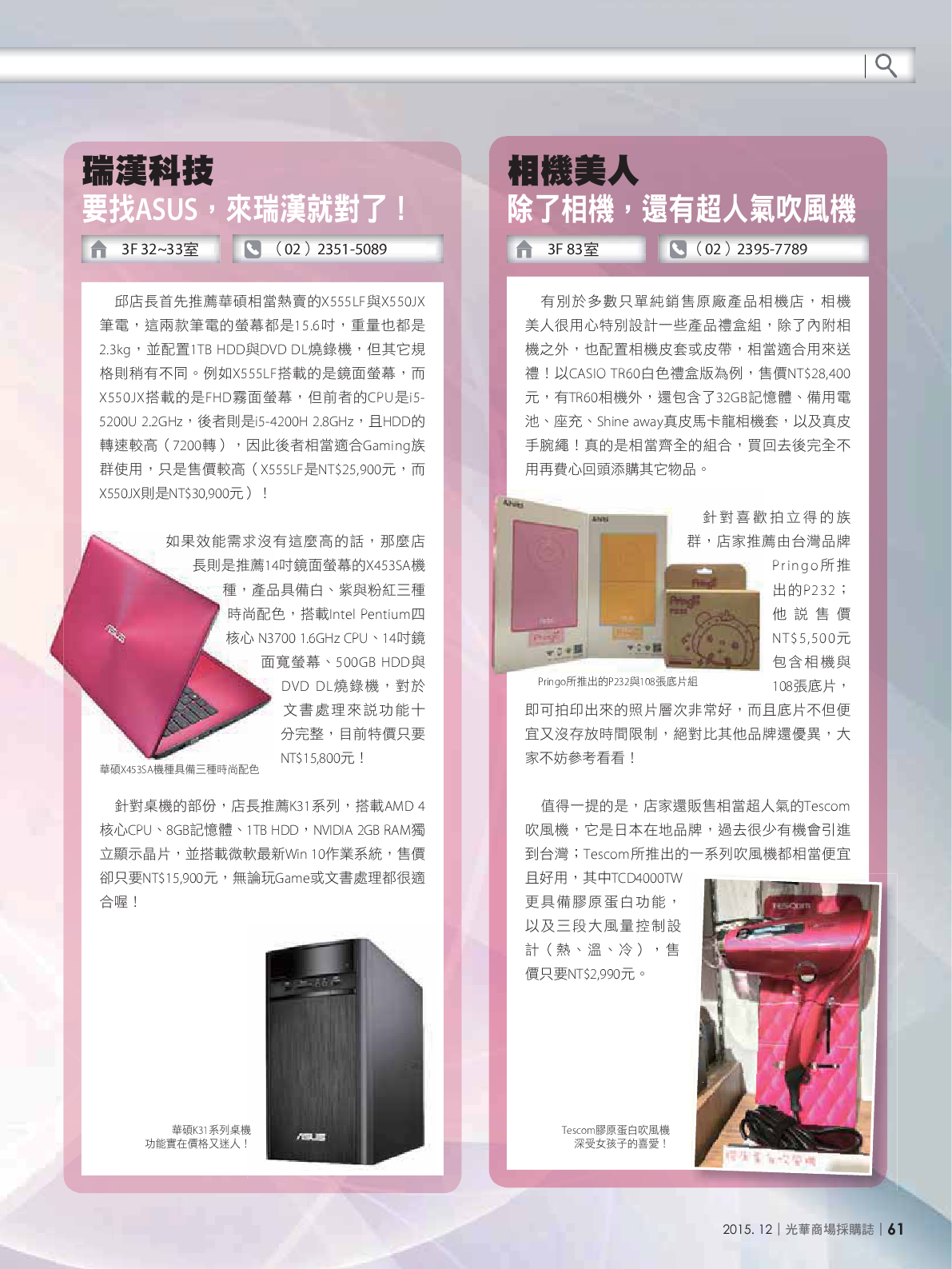 光華商場採購誌104年12月號150dpi63.png