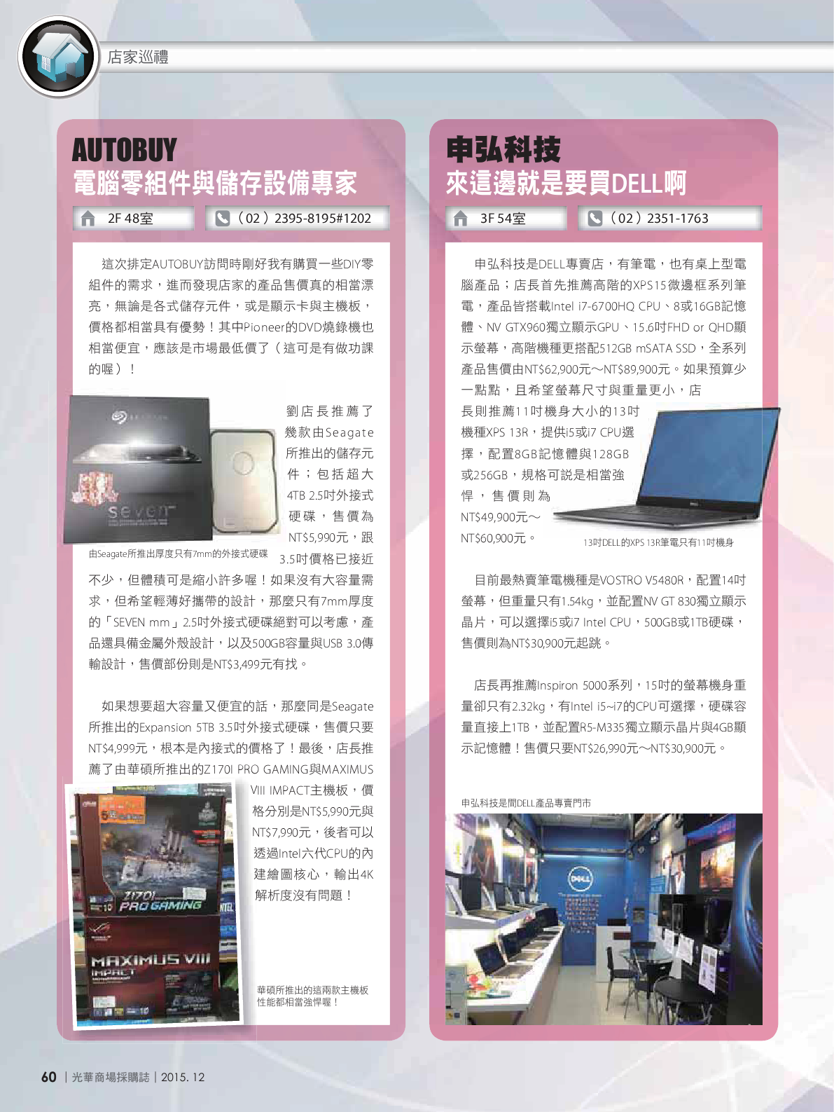 光華商場採購誌104年12月號150dpi62.png