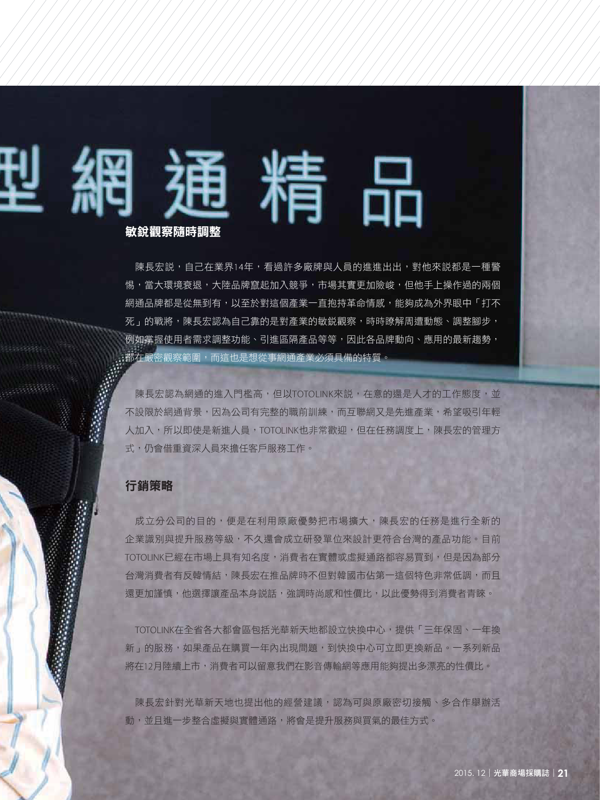 光華商場採購誌104年12月號150dpi23.png