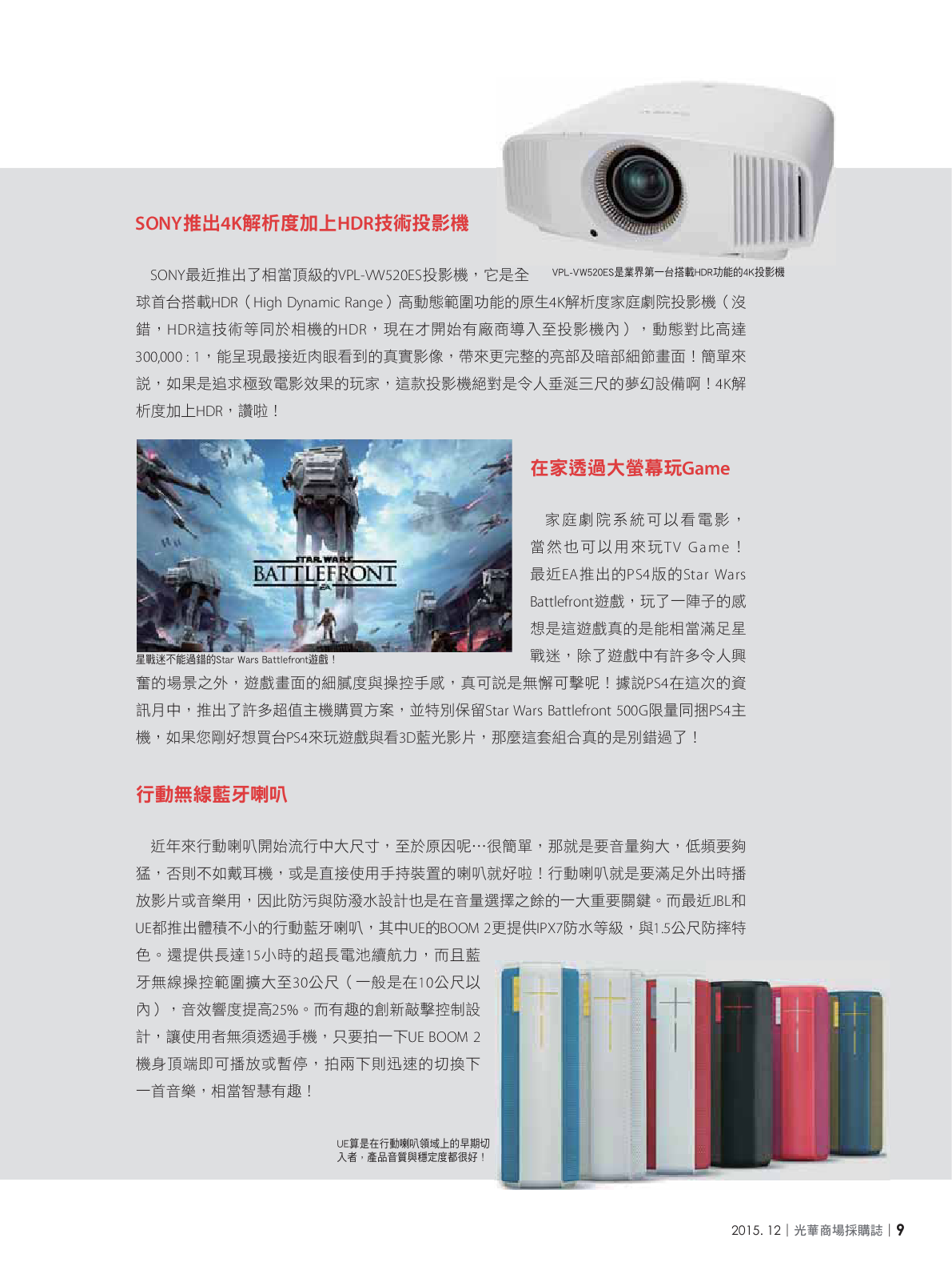 光華商場採購誌104年12月號150dpi11.png