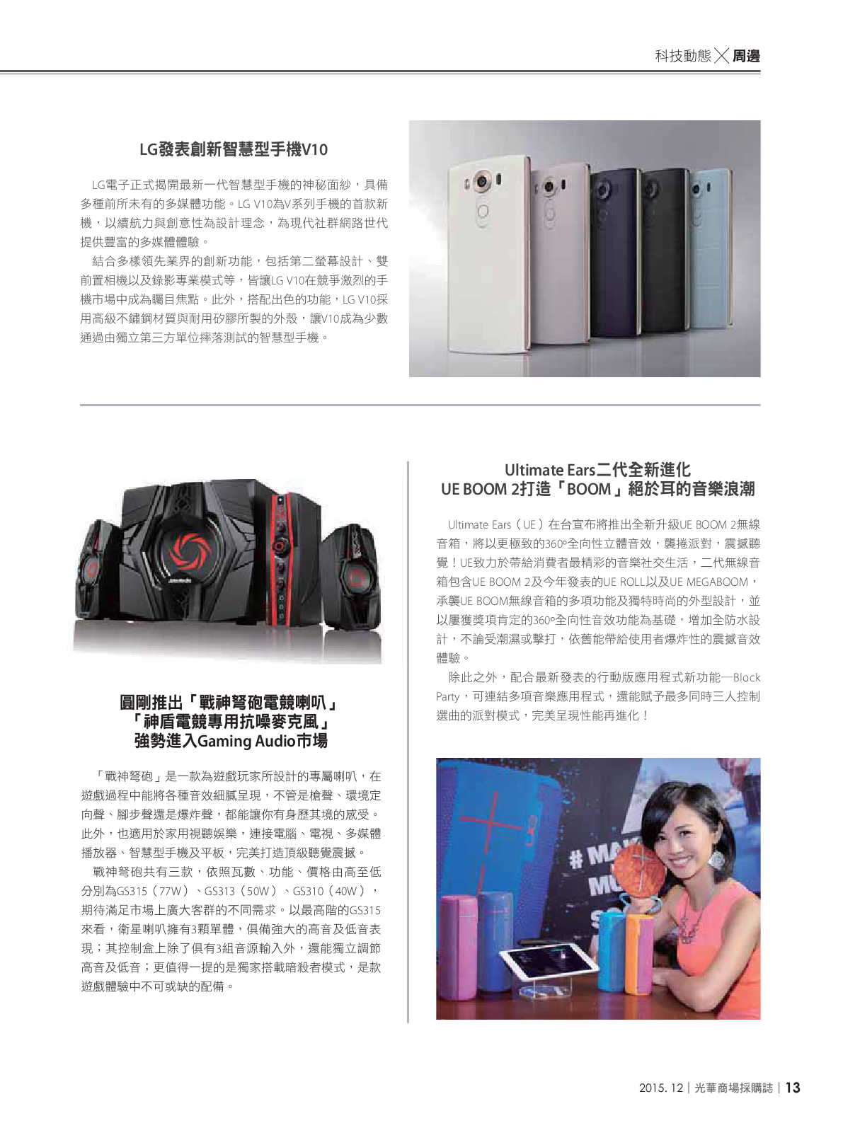 光華商場採購誌104年12月號150dpi15.png