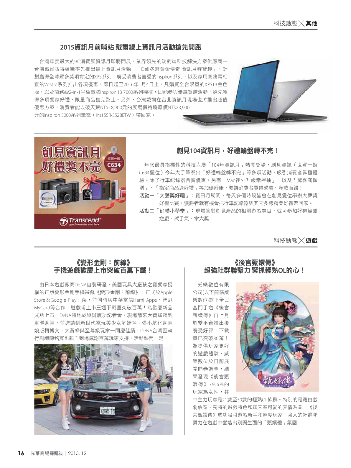 光華商場採購誌104年12月號150dpi18.png