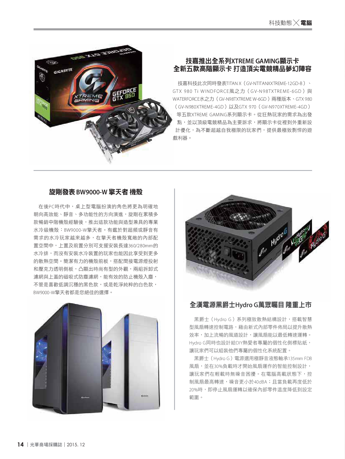 光華商場採購誌104年12月號150dpi16.png