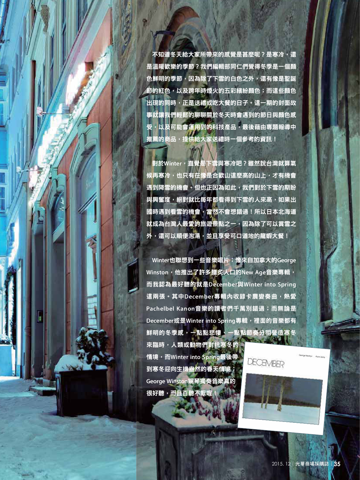 光華商場採購誌104年12月號150dpi37.png