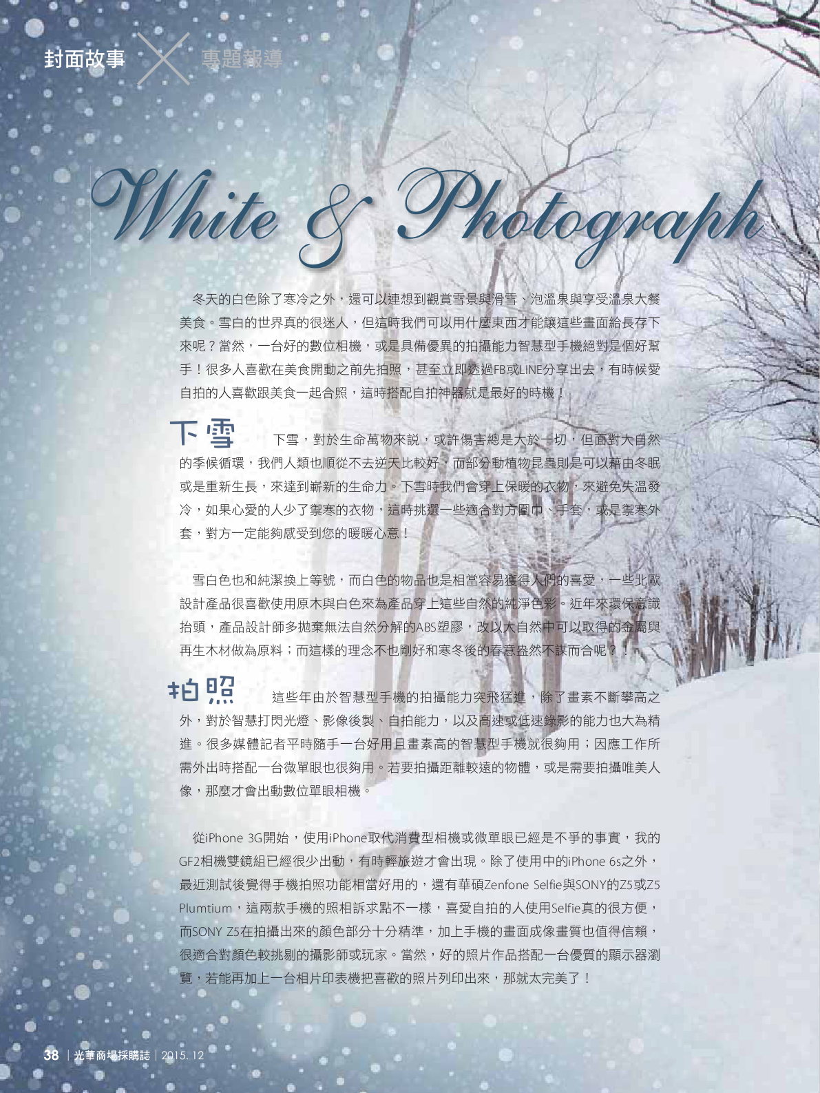 光華商場採購誌104年12月號150dpi40.png