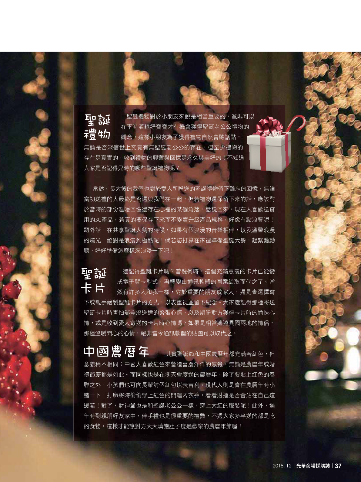 光華商場採購誌104年12月號150dpi39.png