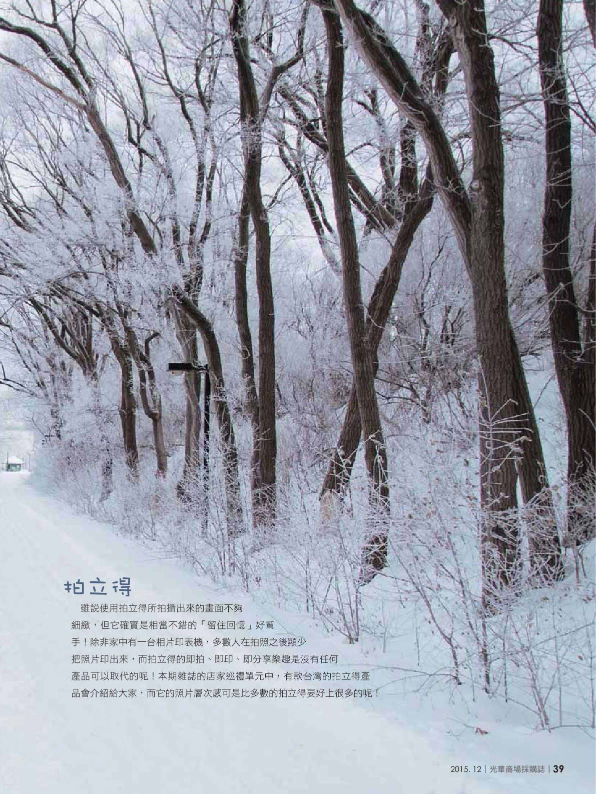 光華商場採購誌104年12月號150dpi41.png
