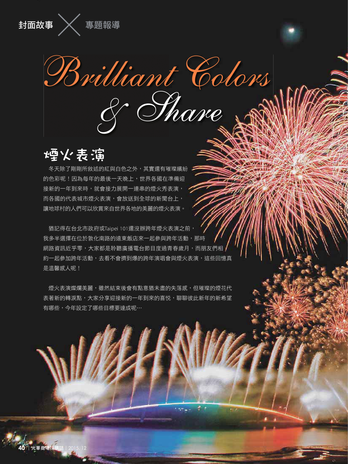 光華商場採購誌104年12月號150dpi42.png