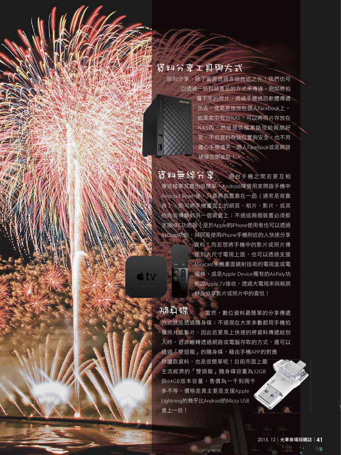 光華商場採購誌104年12月號150dpi43.png