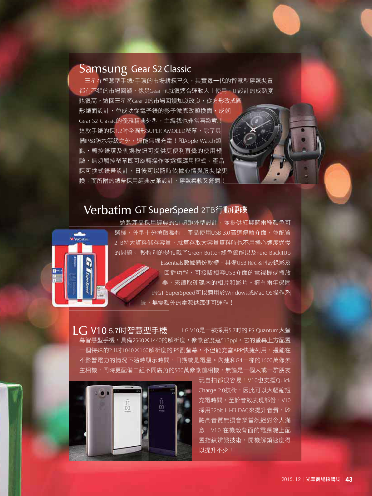 光華商場採購誌104年12月號150dpi45.png