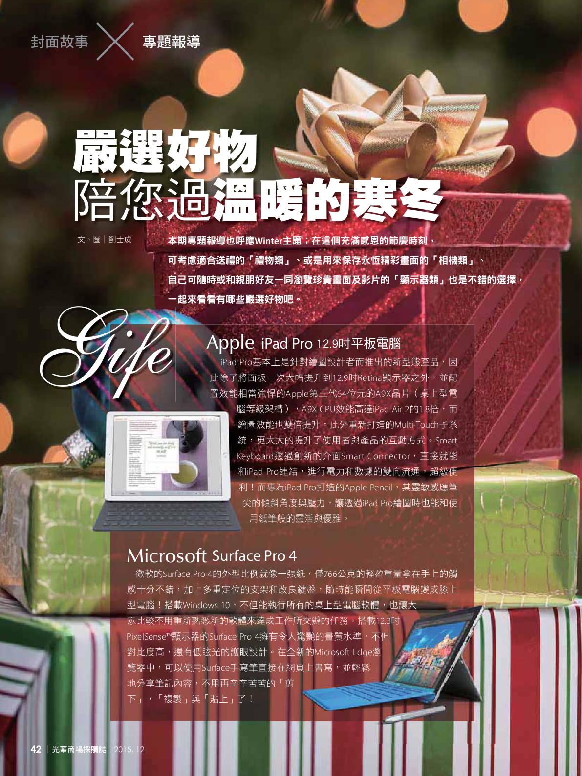 光華商場採購誌104年12月號150dpi44.png