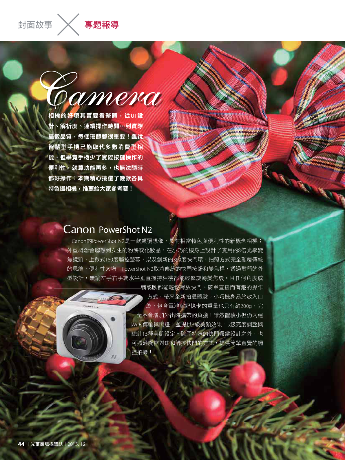 光華商場採購誌104年12月號150dpi46.png