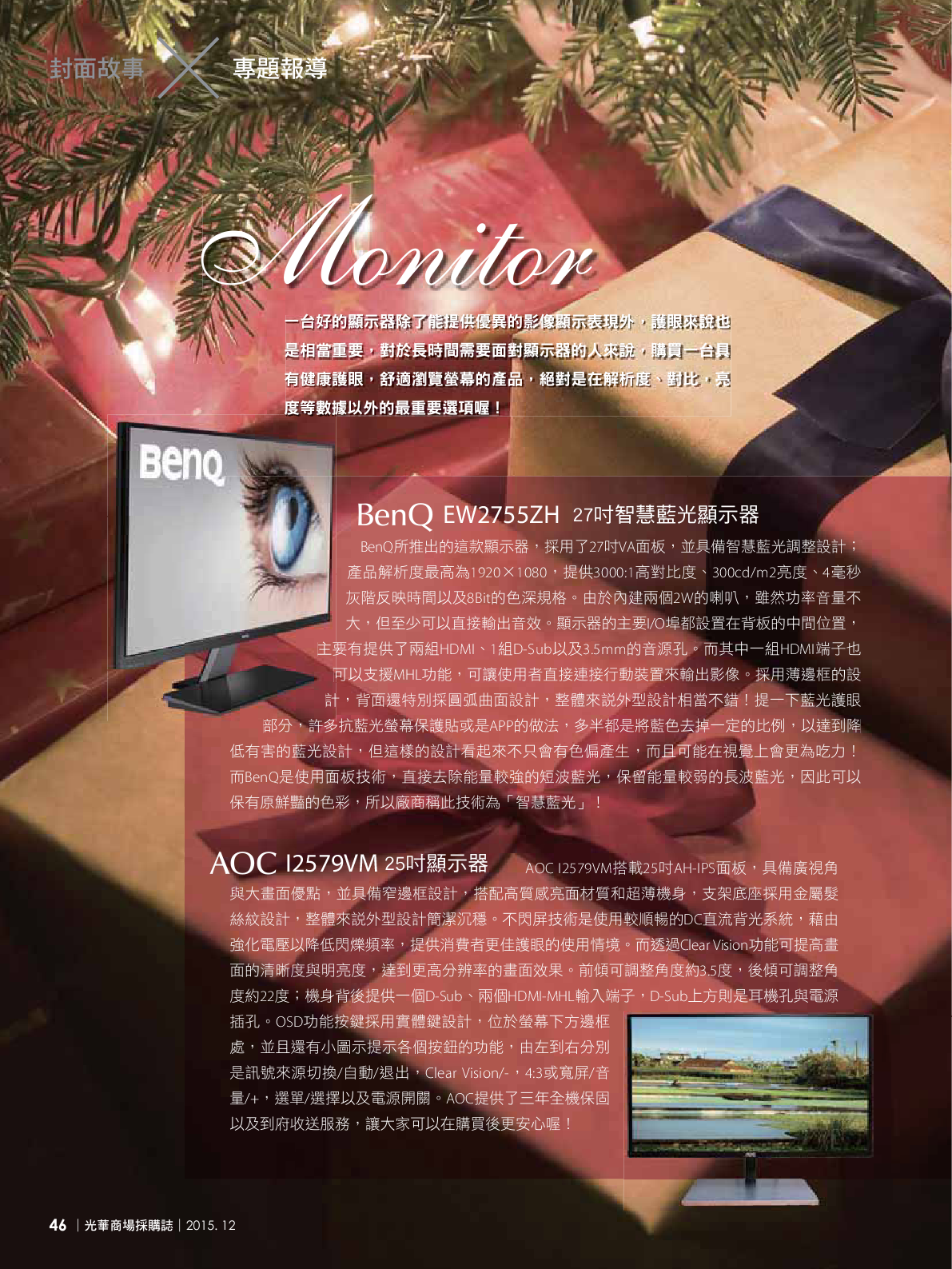 光華商場採購誌104年12月號150dpi48.png
