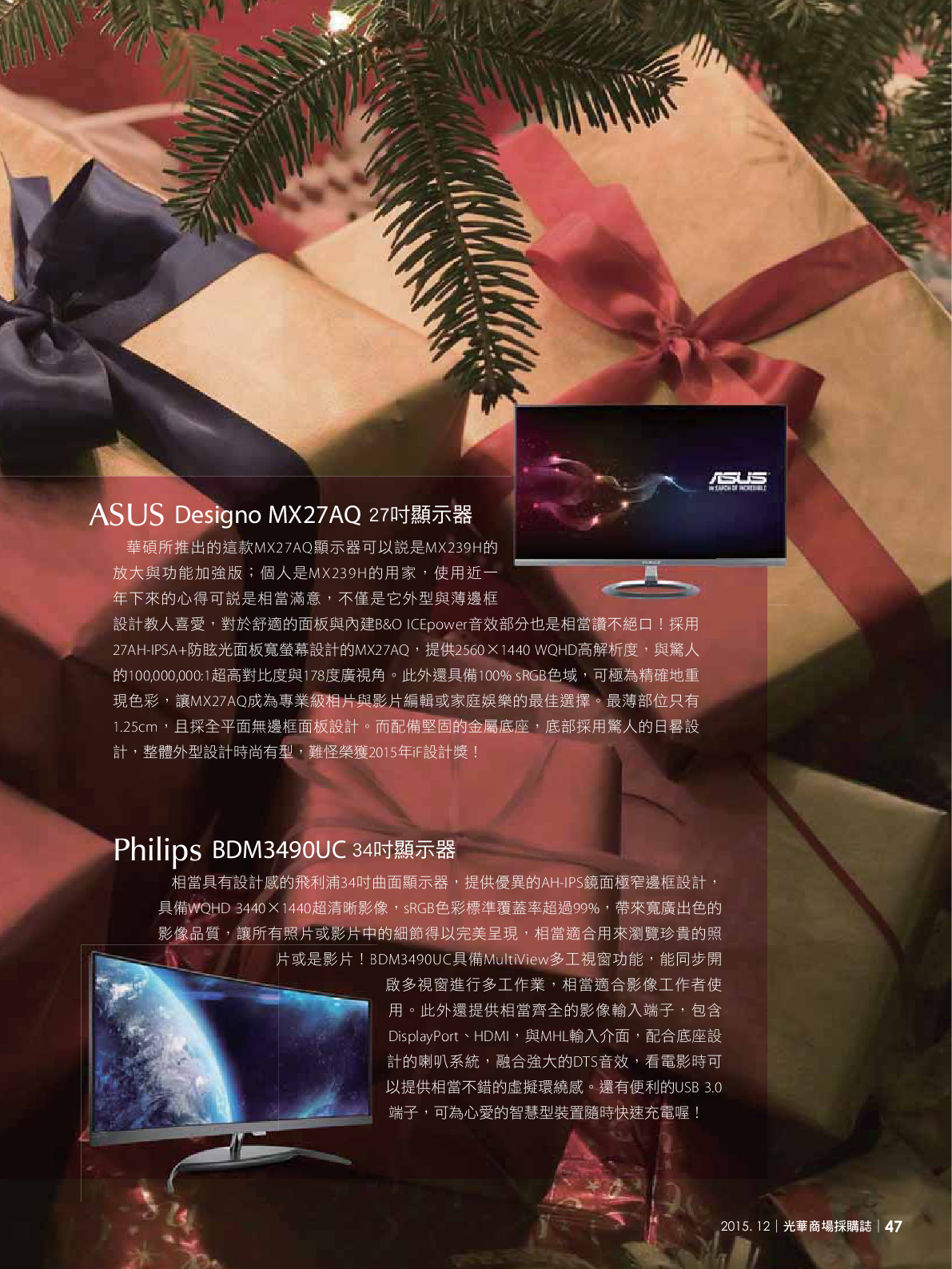 光華商場採購誌104年12月號150dpi49.png
