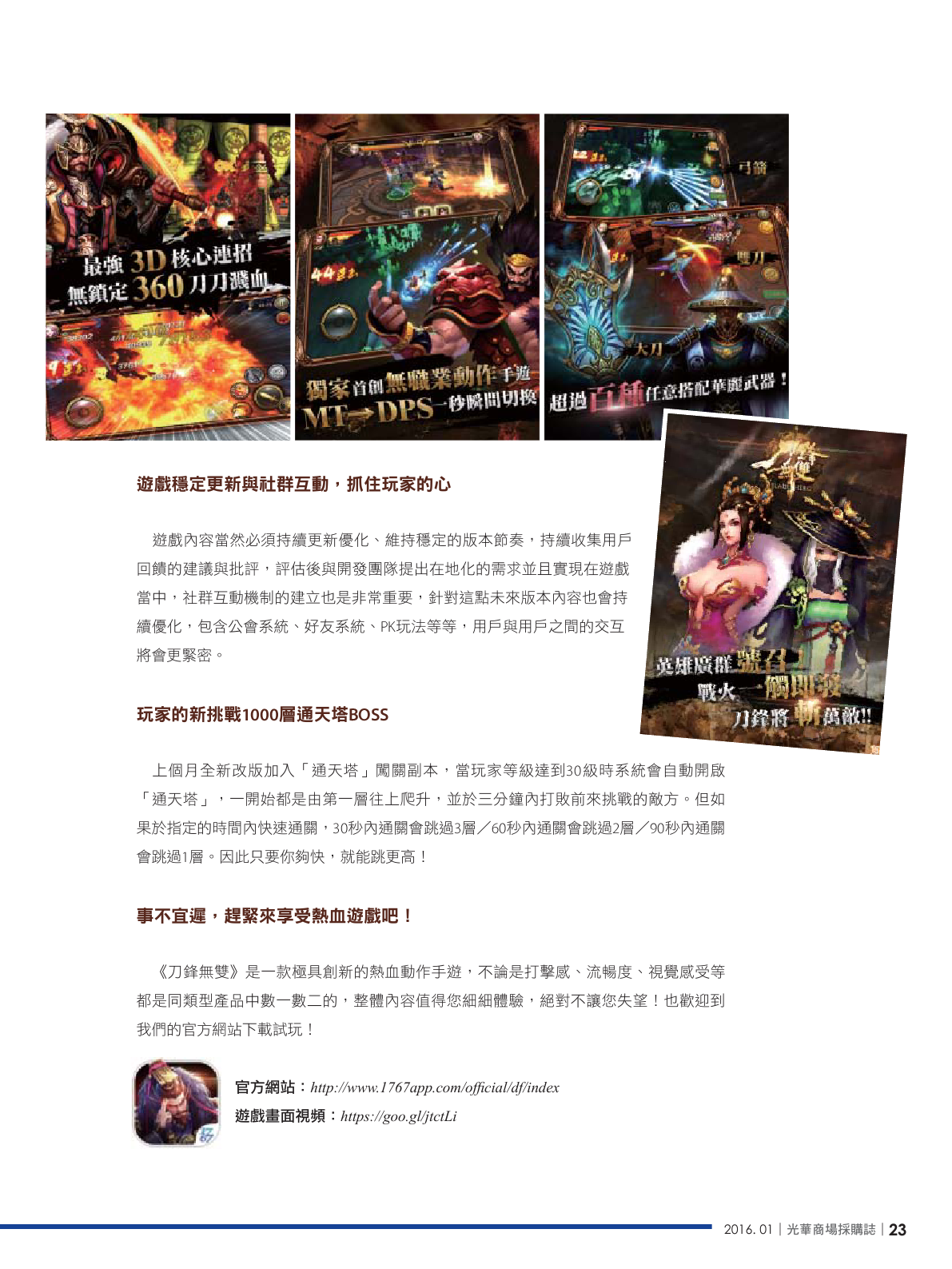 光華商場採購誌105年1月號150dpi25.png