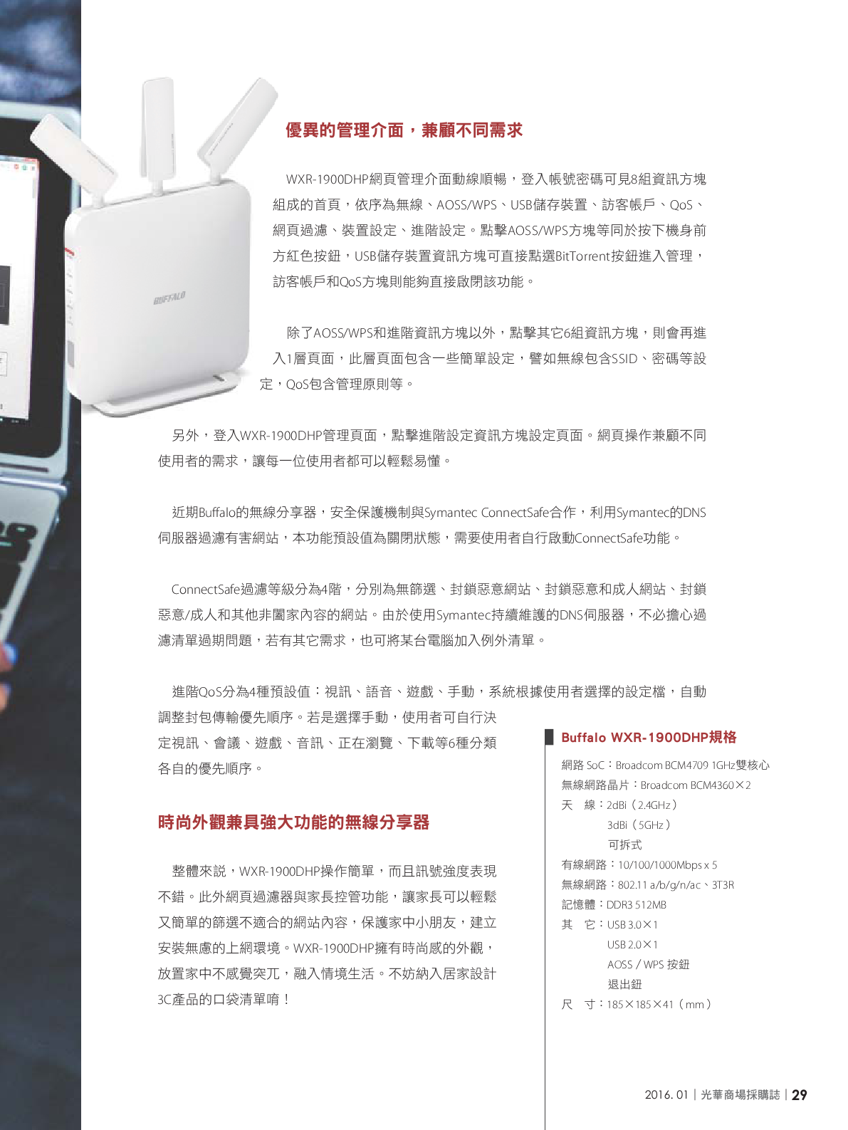 光華商場採購誌105年1月號150dpi31.png