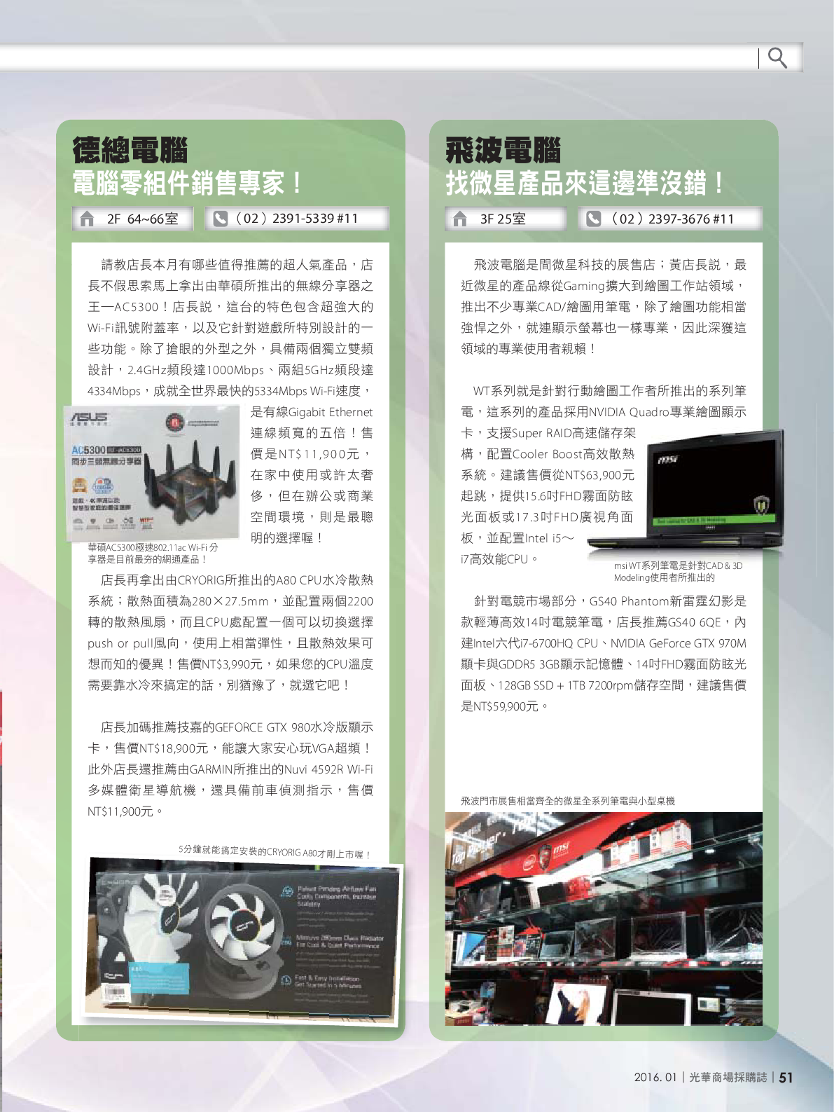光華商場採購誌105年1月號150dpi53.png