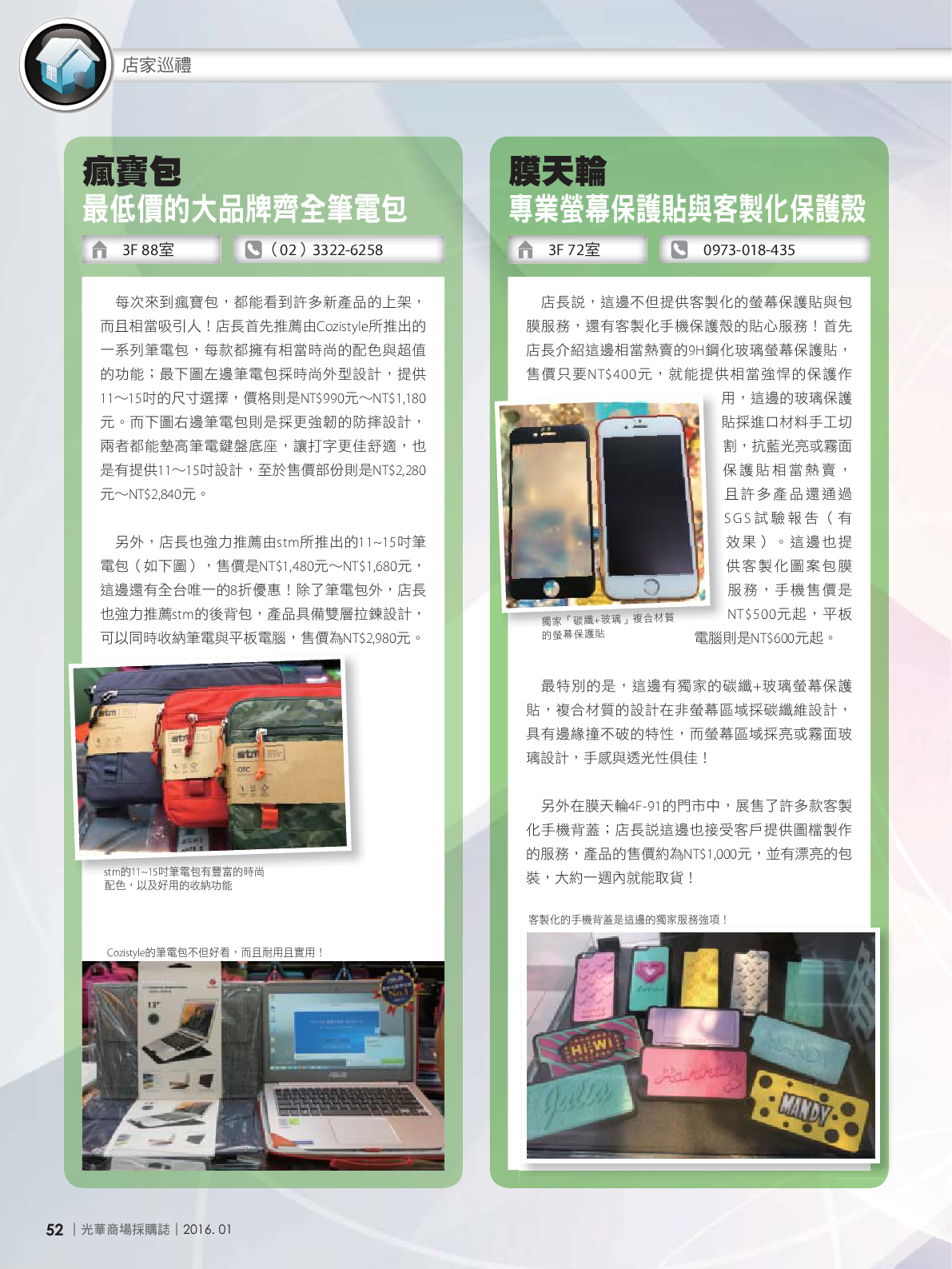 光華商場採購誌105年1月號150dpi54.png
