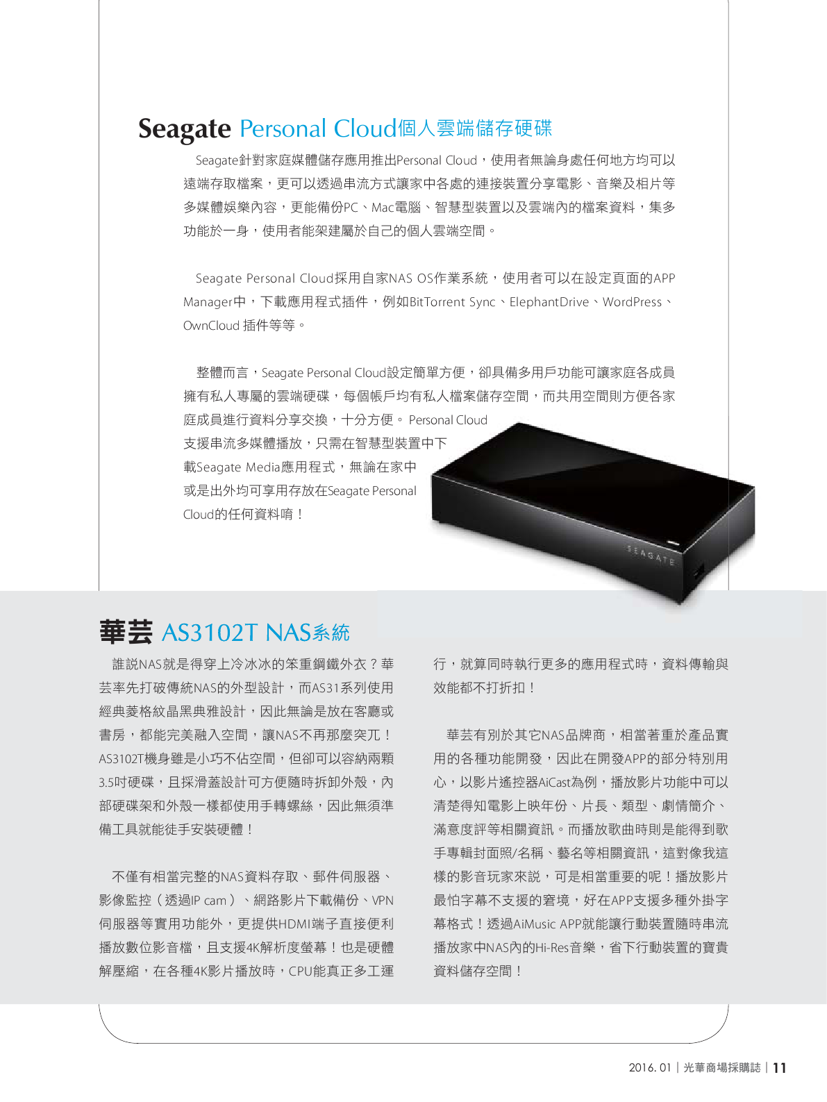 光華商場採購誌105年1月號150dpi13.png