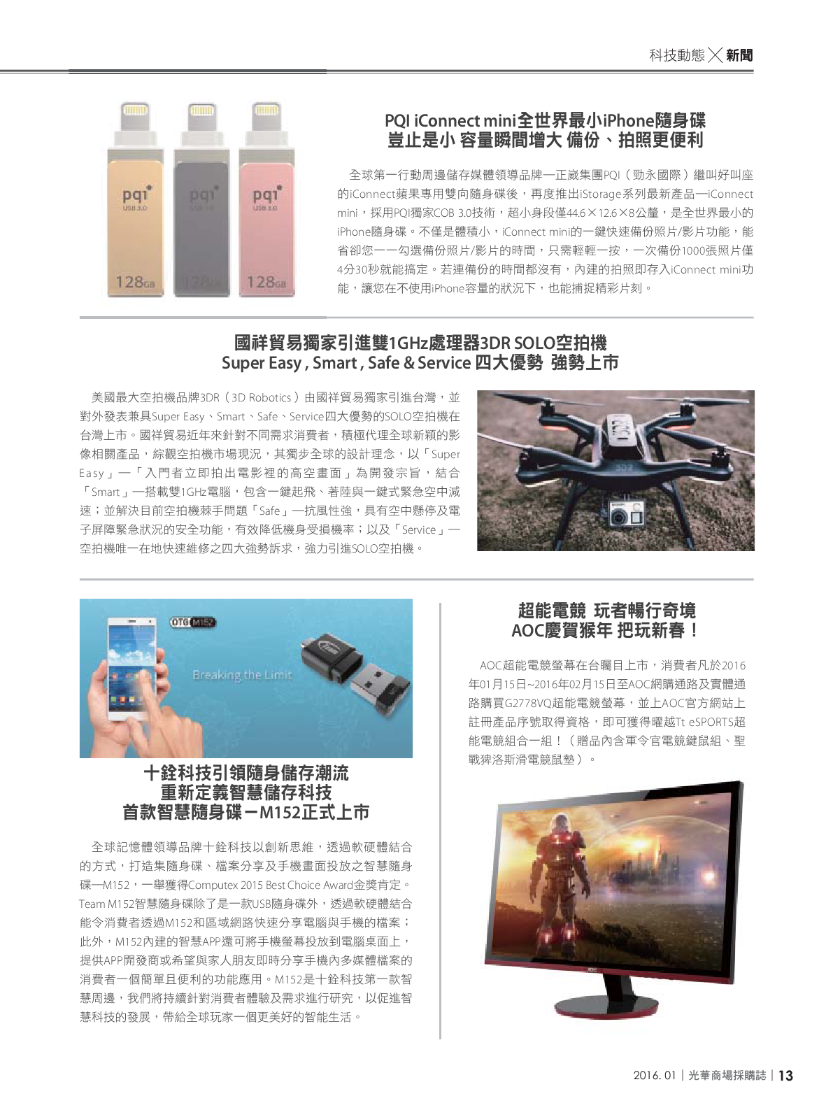 光華商場採購誌105年1月號150dpi15.png
