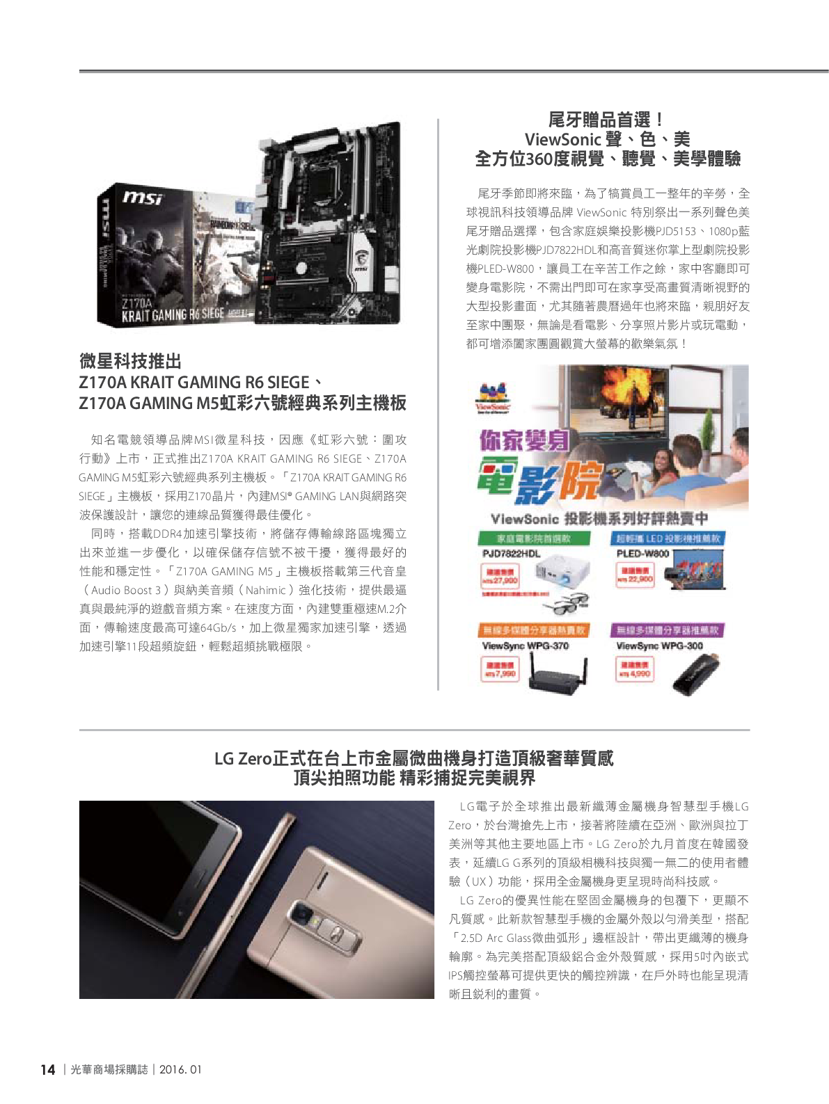 光華商場採購誌105年1月號150dpi16.png